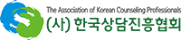 한국상담진흥협회