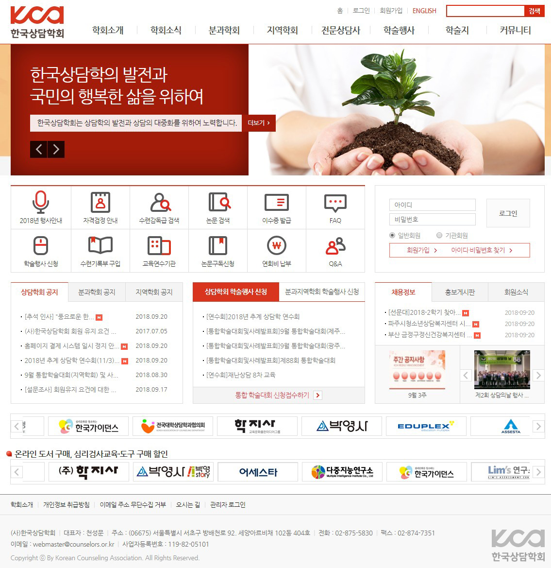 (사)한국상담학회