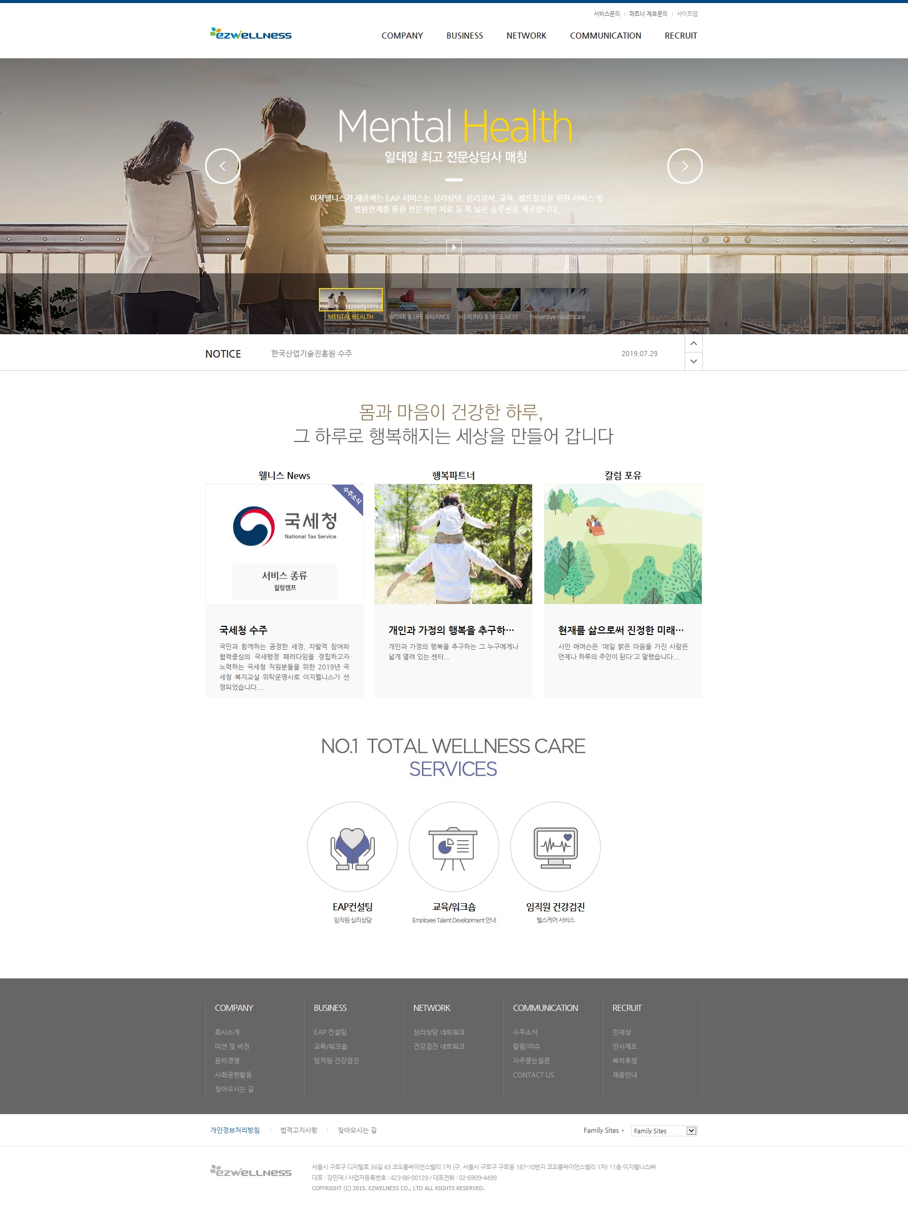 이지앤웰니스(주)