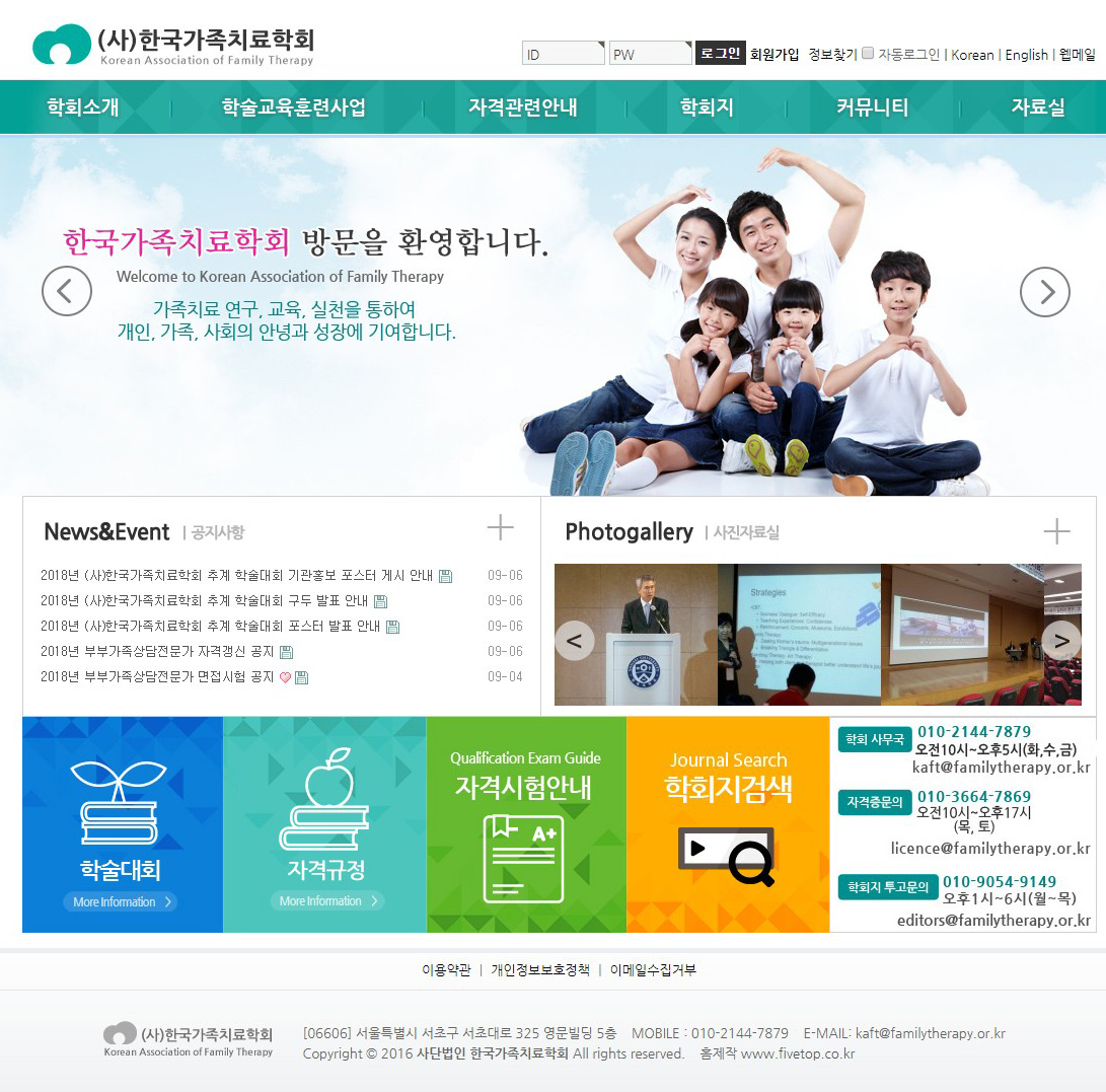 (사)한국가족치료학회