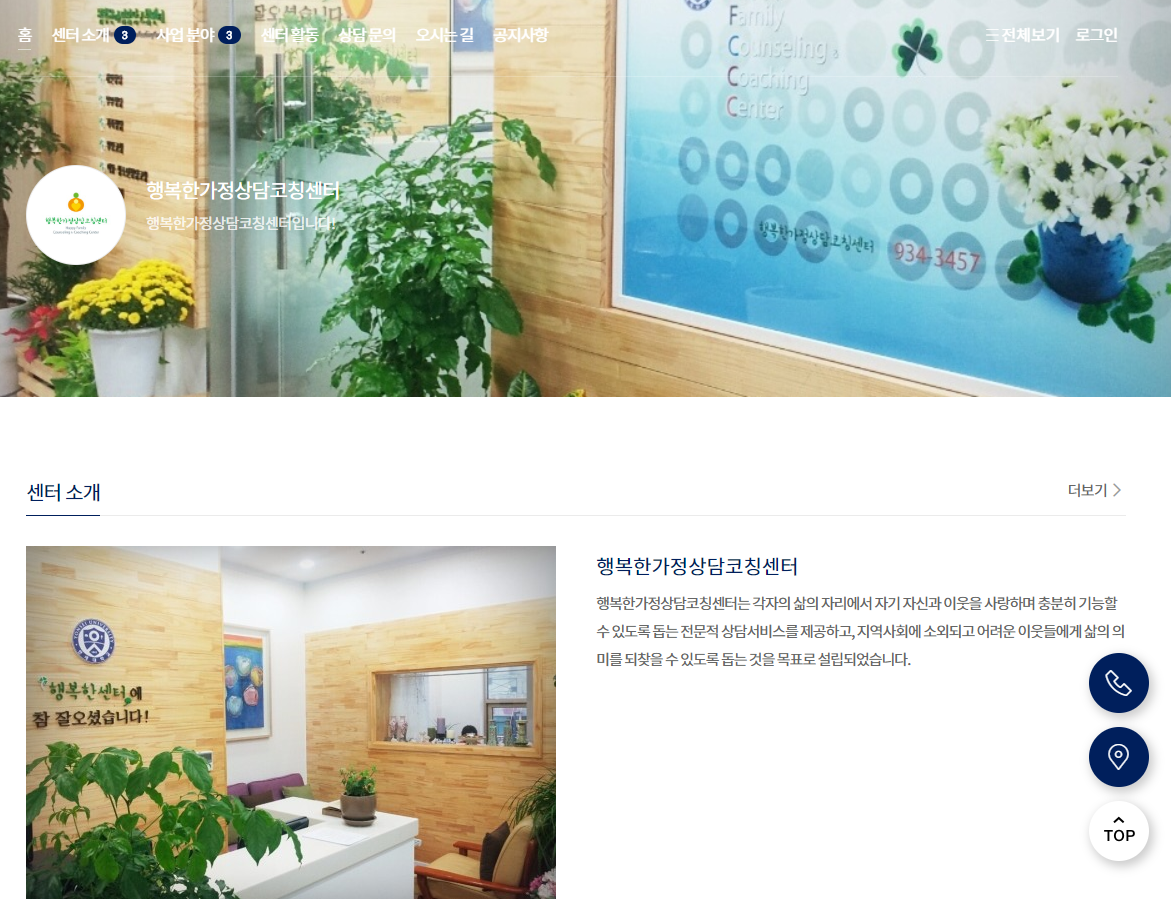 행복한가정상담코칭센터