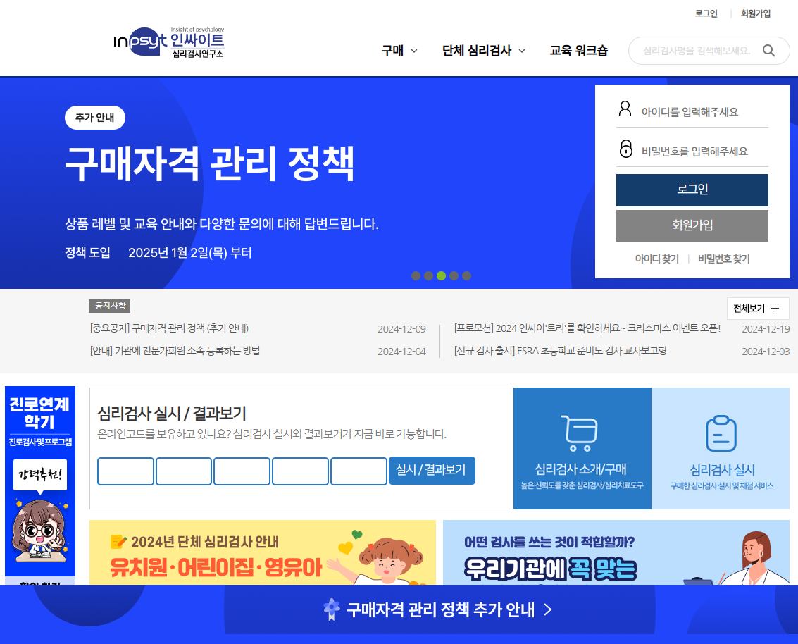 학지사인싸이트