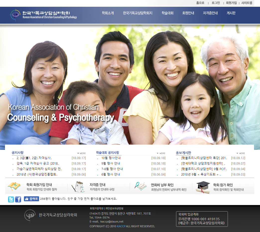 한국기독교상담심리학회