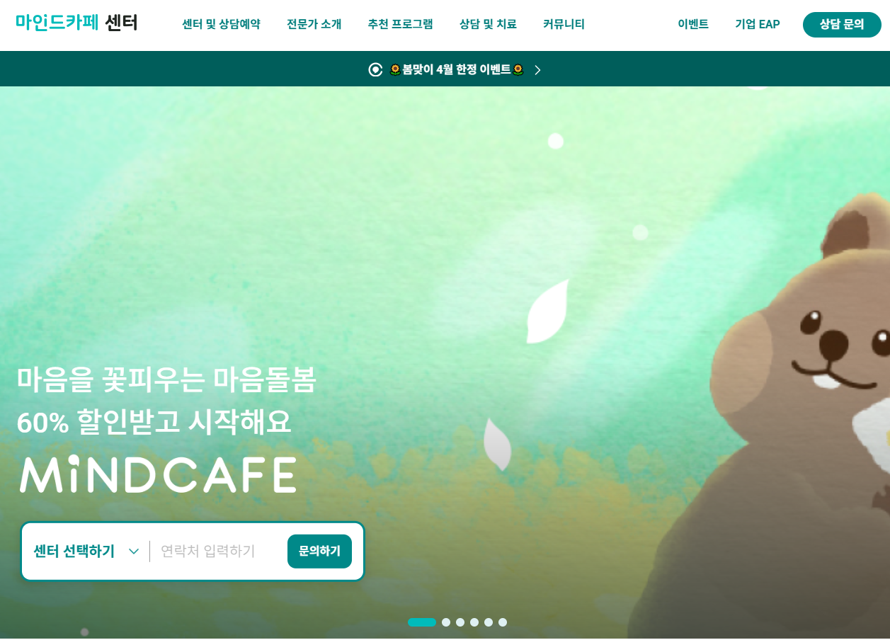 마인드카페 센터