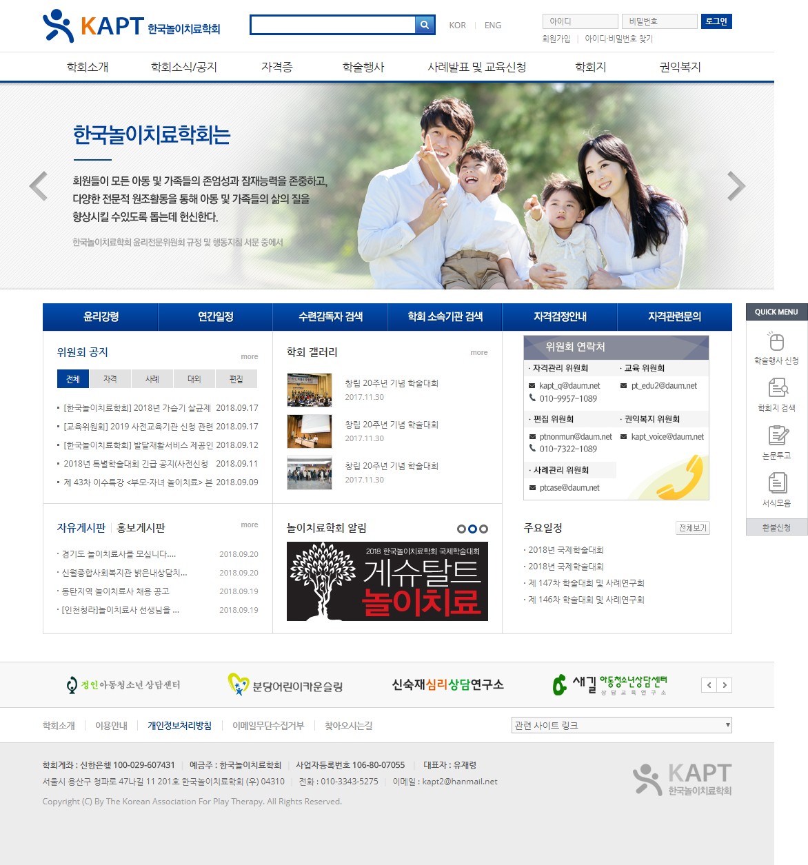 한국놀이치료학회