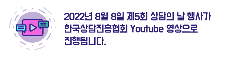 제5회 상담의 날 행사